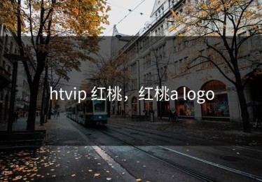 htvip 红桃，红桃a logo